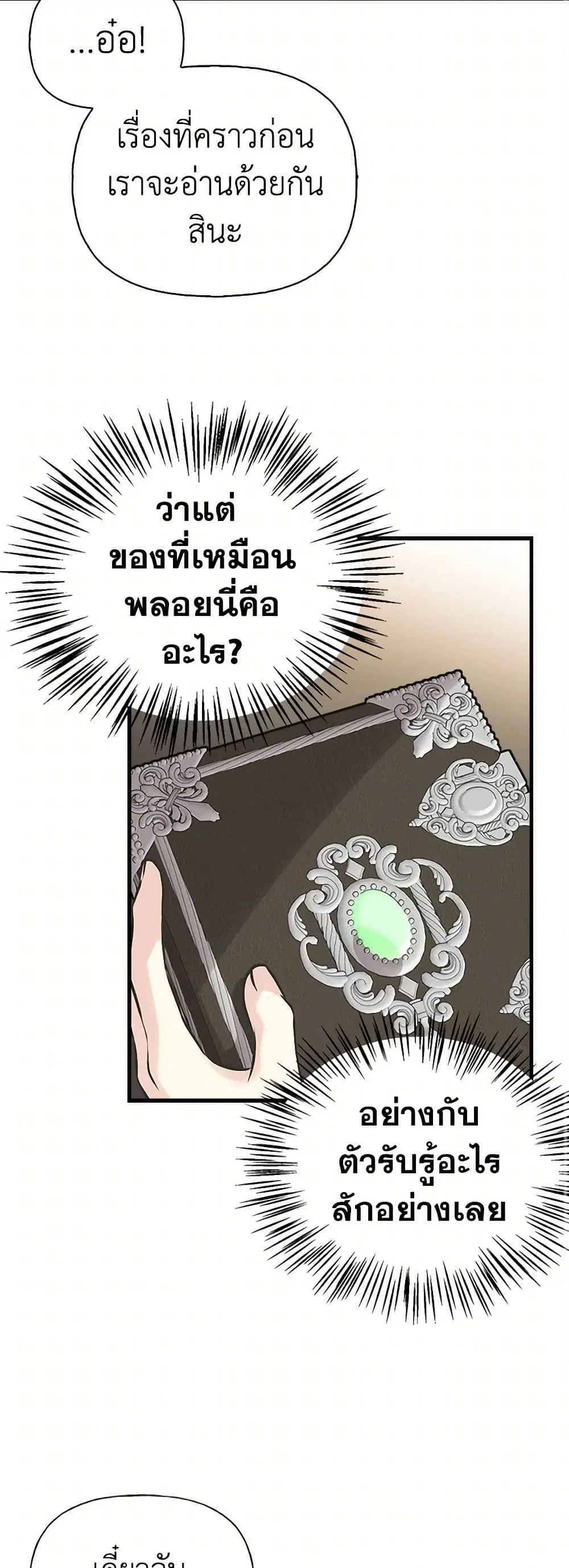 My Sister Picked up the Male Lead ตอนที่ 48 — page 25 of 37