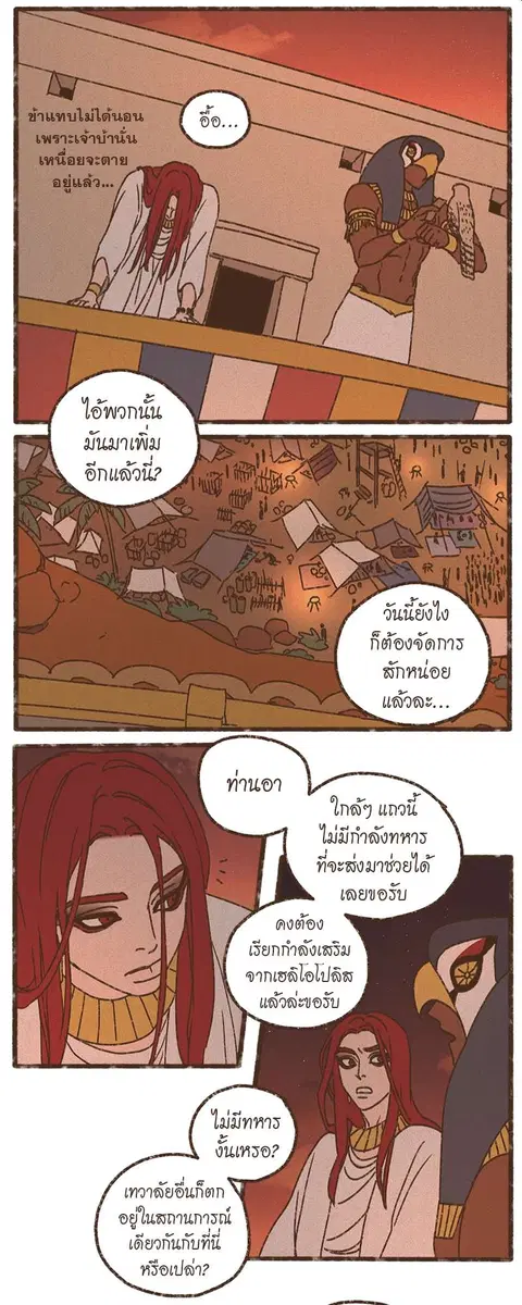 ENNEAD ตอนที่ 58 — page 21 of 30