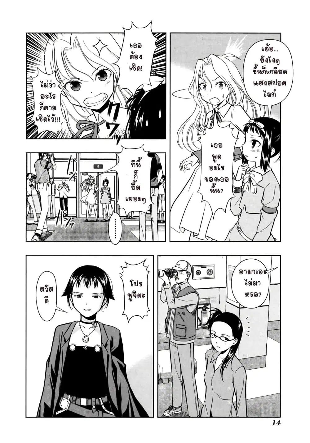 Saki ตอนที่ 7 — page 15 of 28