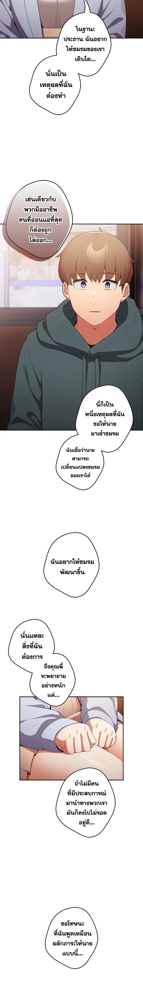 That’s Not How You Do It ตอนที่ 16 — page 3 of 26