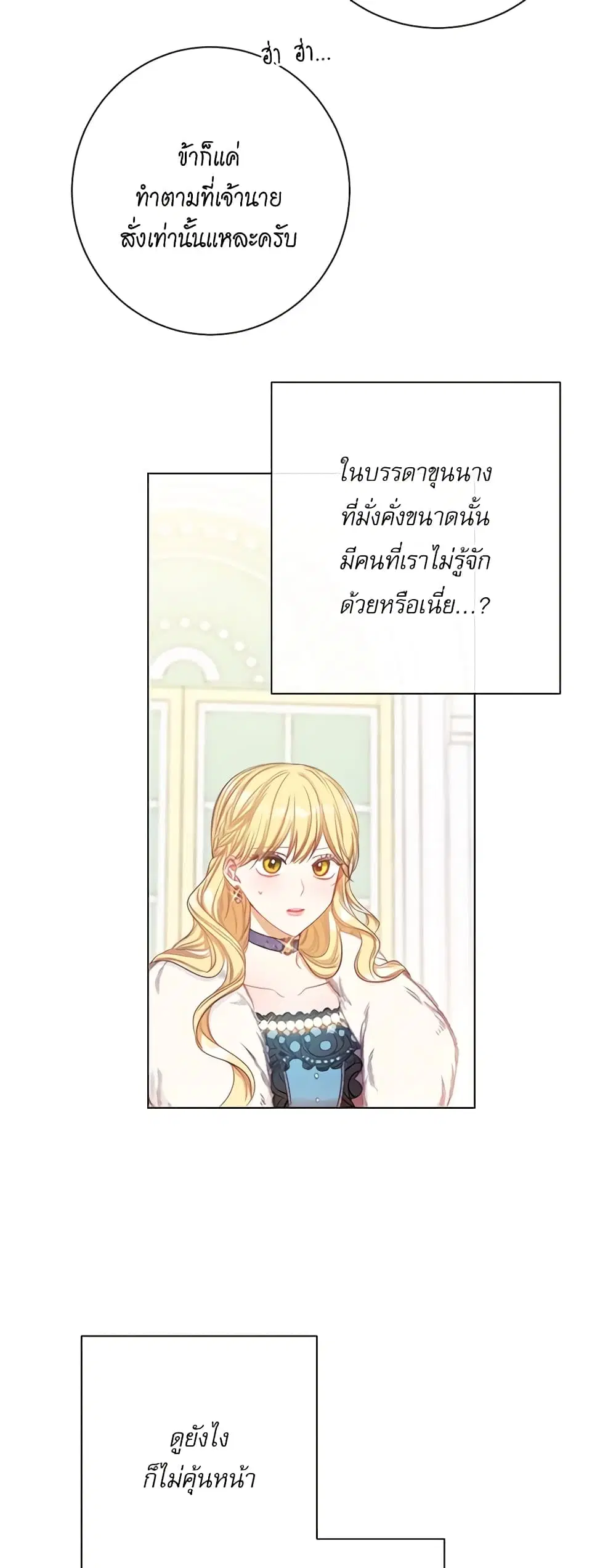 The Villainess Turns the Hourglass ตอนที่ 22 — page 3 of 47