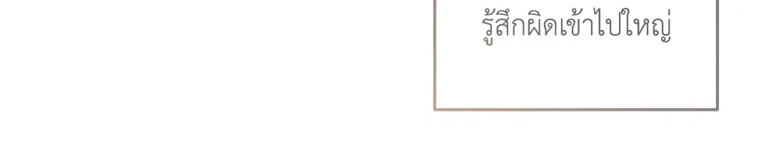 Roses and Champagne ตอนที่ 56 — page 42 of 63