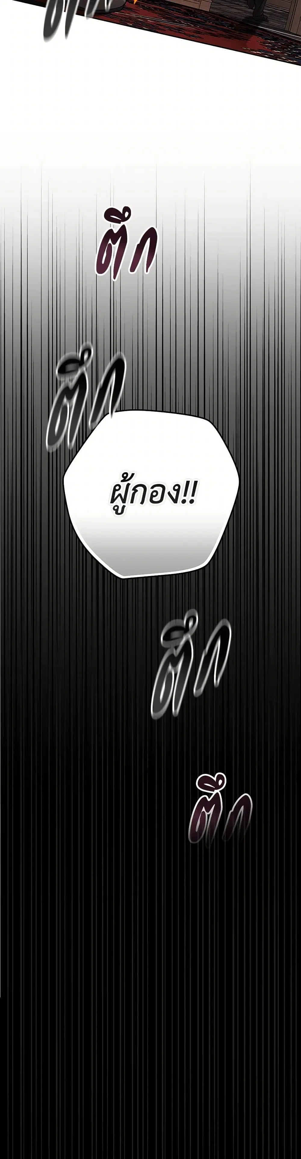 The Broken Ring – This Marriage Will Fail Anyway ตอนที่ 79 — page 21 of 43
