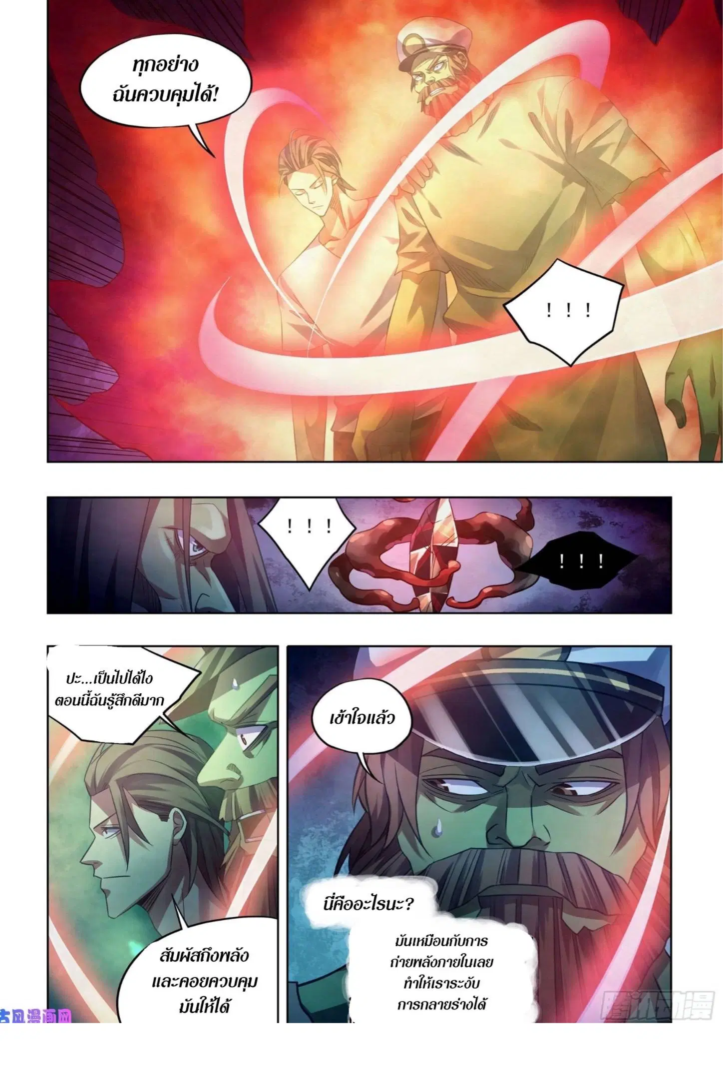 The Last Human ตอนที่ 402 — page 11 of 17