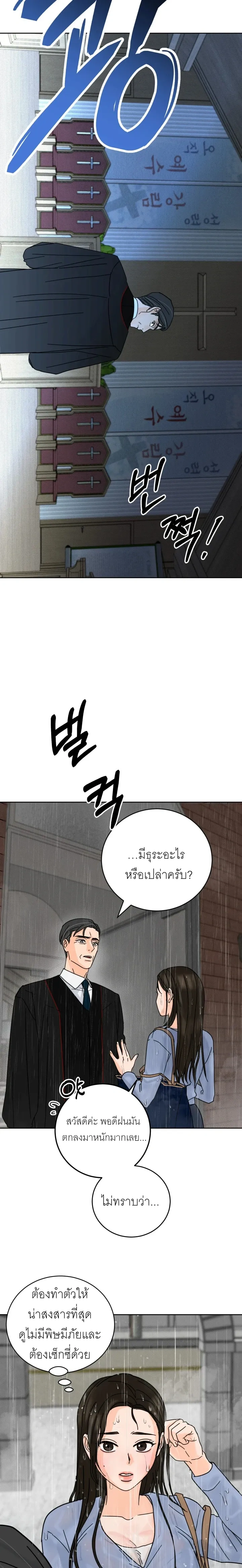 The Holy Deceiver – นักบุญสุดเสียว จอมต้มตุ๋น ตอนที่ 2 — page 18 of 20