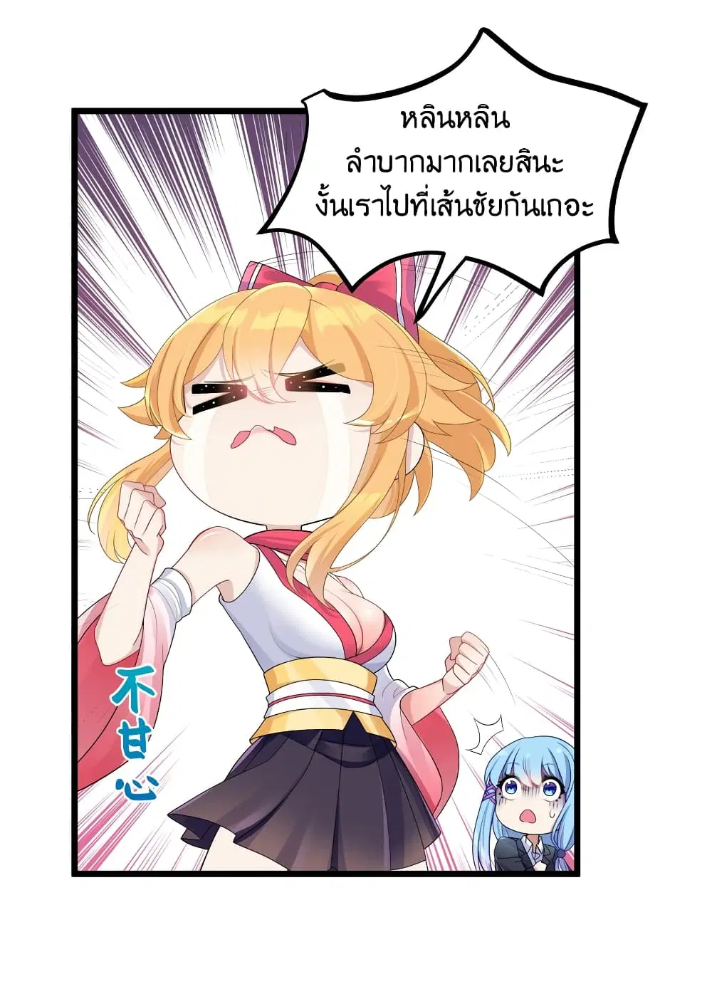 What Happended? Why I become to Girl? ตอนที่ 93 — page 8 of 45