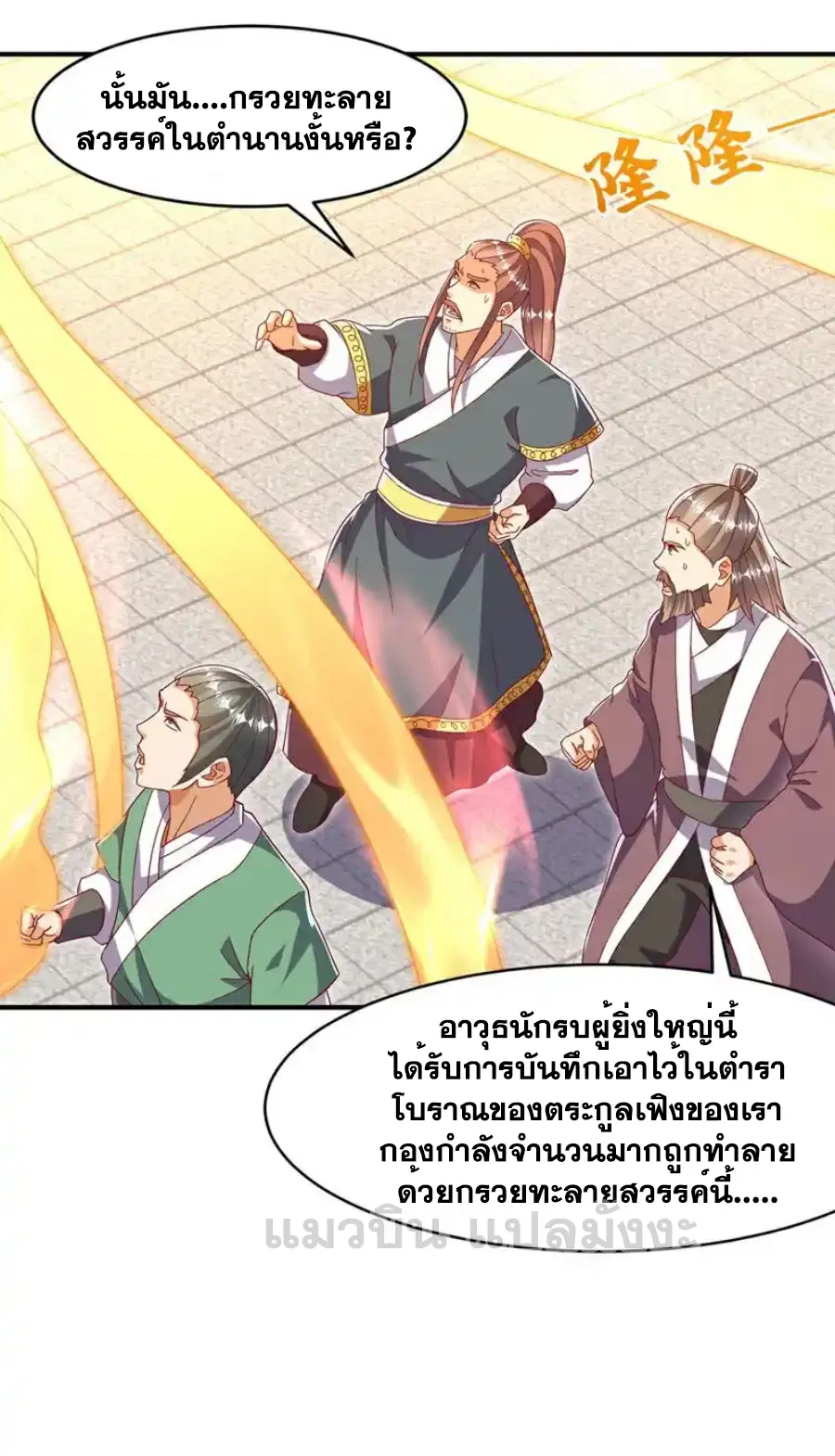 Wu Ni ตอนที่ 547 — page 35 of 37