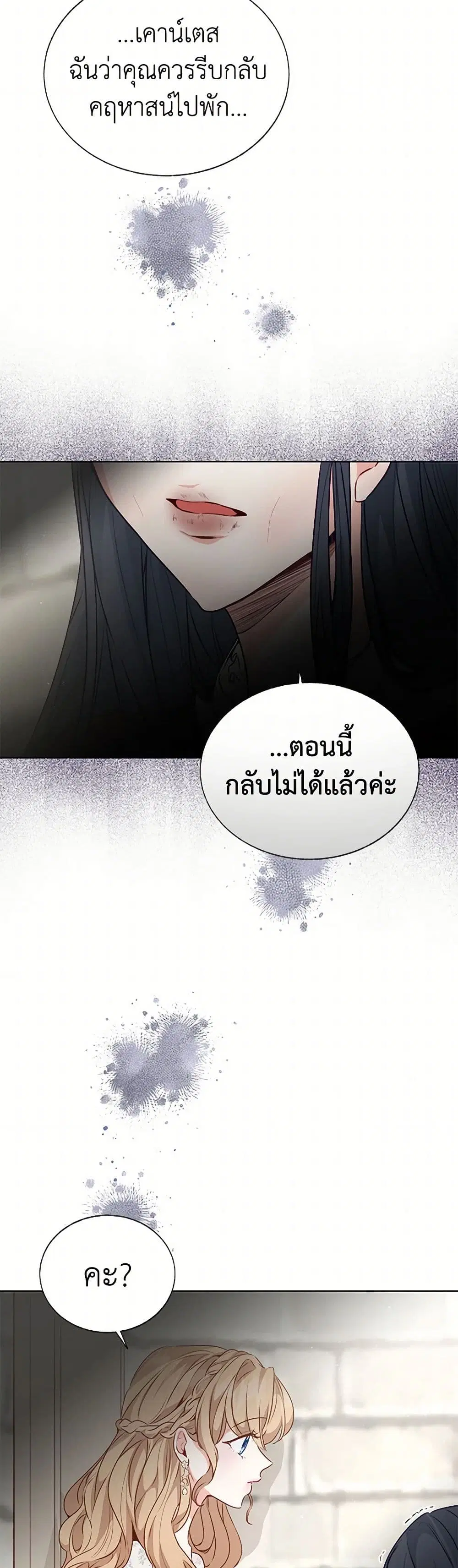 Stealing the Lady’s Heart ตอนที่ 28 — page 38 of 40