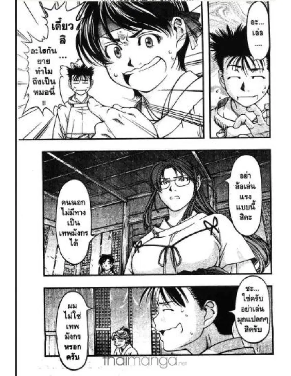 Umi no Misaki ตอนที่ 9 — page 4 of 19