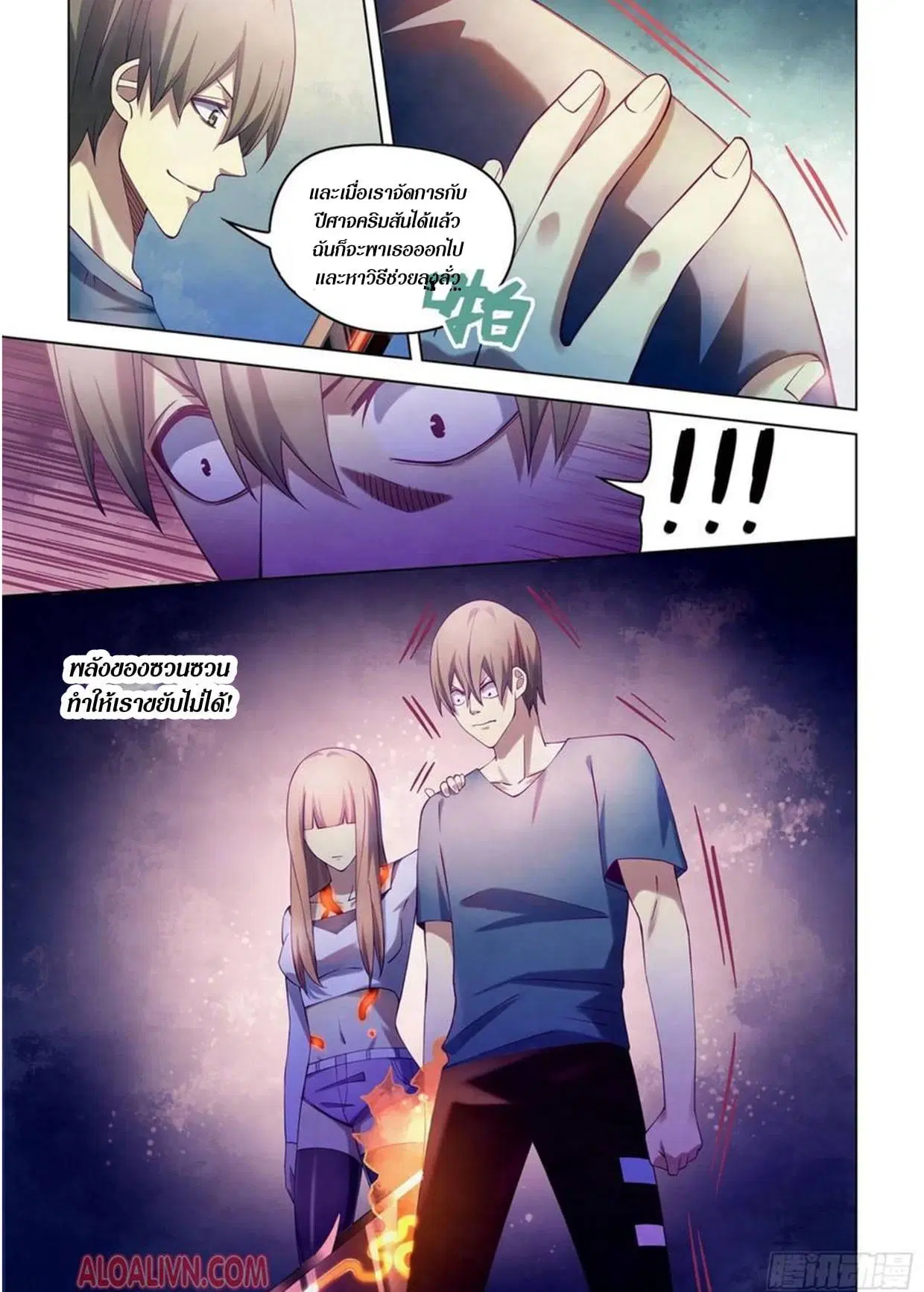 The Last Human ตอนที่ 291.295 — page 43 of 81