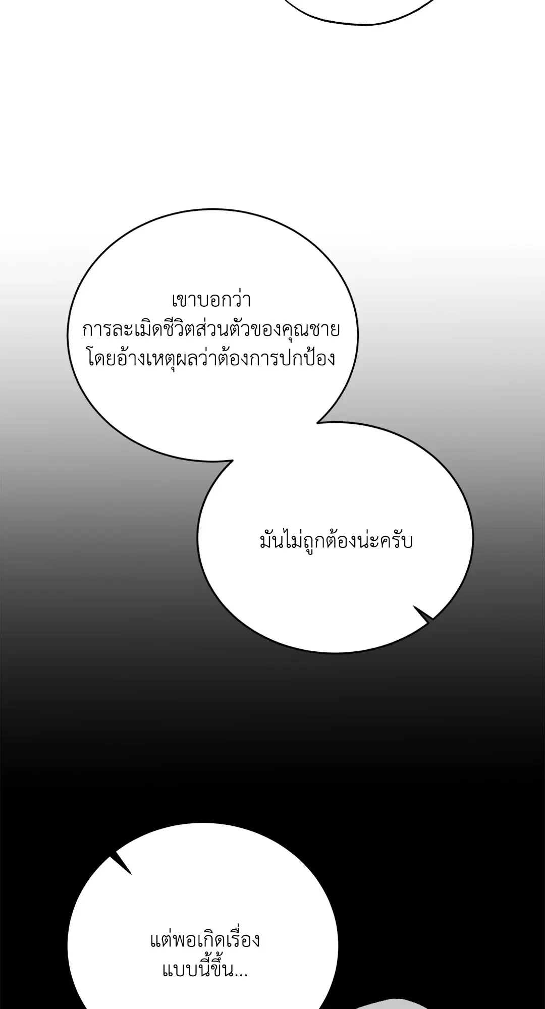 Roses and Champagne ตอนที่ 52.24 — page 78 of 83