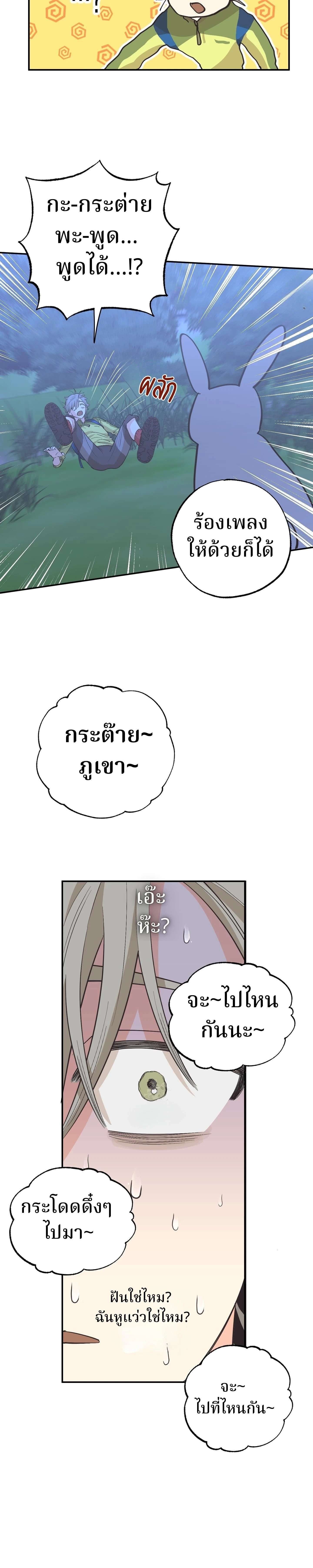 Let Me Love a Wild Man Too! – คนป่าก็น่ารักดี! ตอนที่ 1 — page 22 of 33