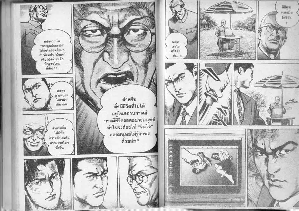 Heat ตอนที่ 68 — page 9 of 13
