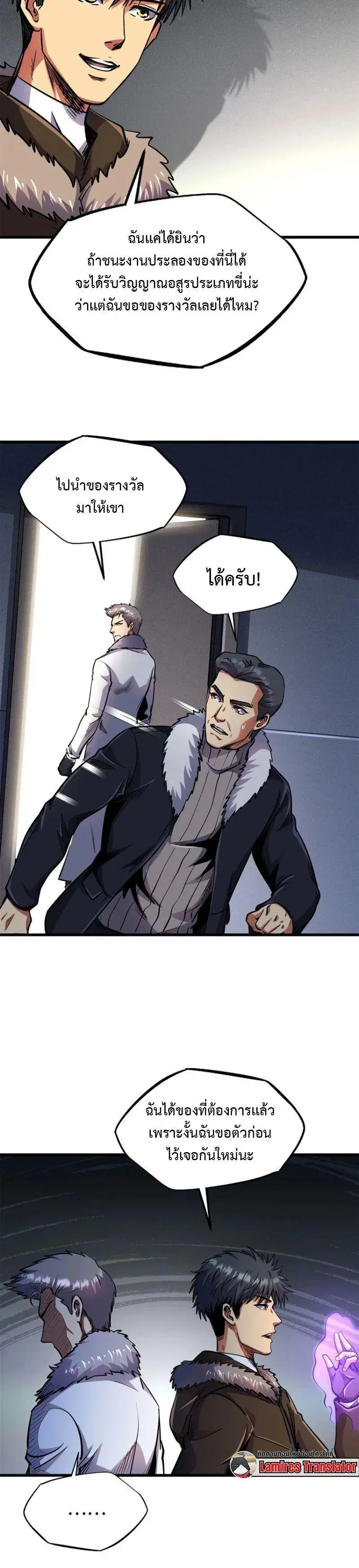 Super God Gene ตอนที่ 191 — page 6 of 12