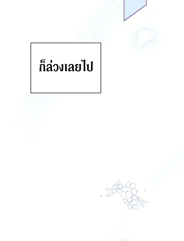 The Broken Ring – This Marriage Will Fail Anyway ตอนที่ 14 — page 114 of 117