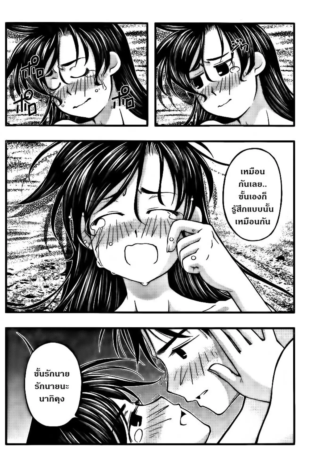 Umi no Misaki ตอนที่ 96 — page 8 of 19