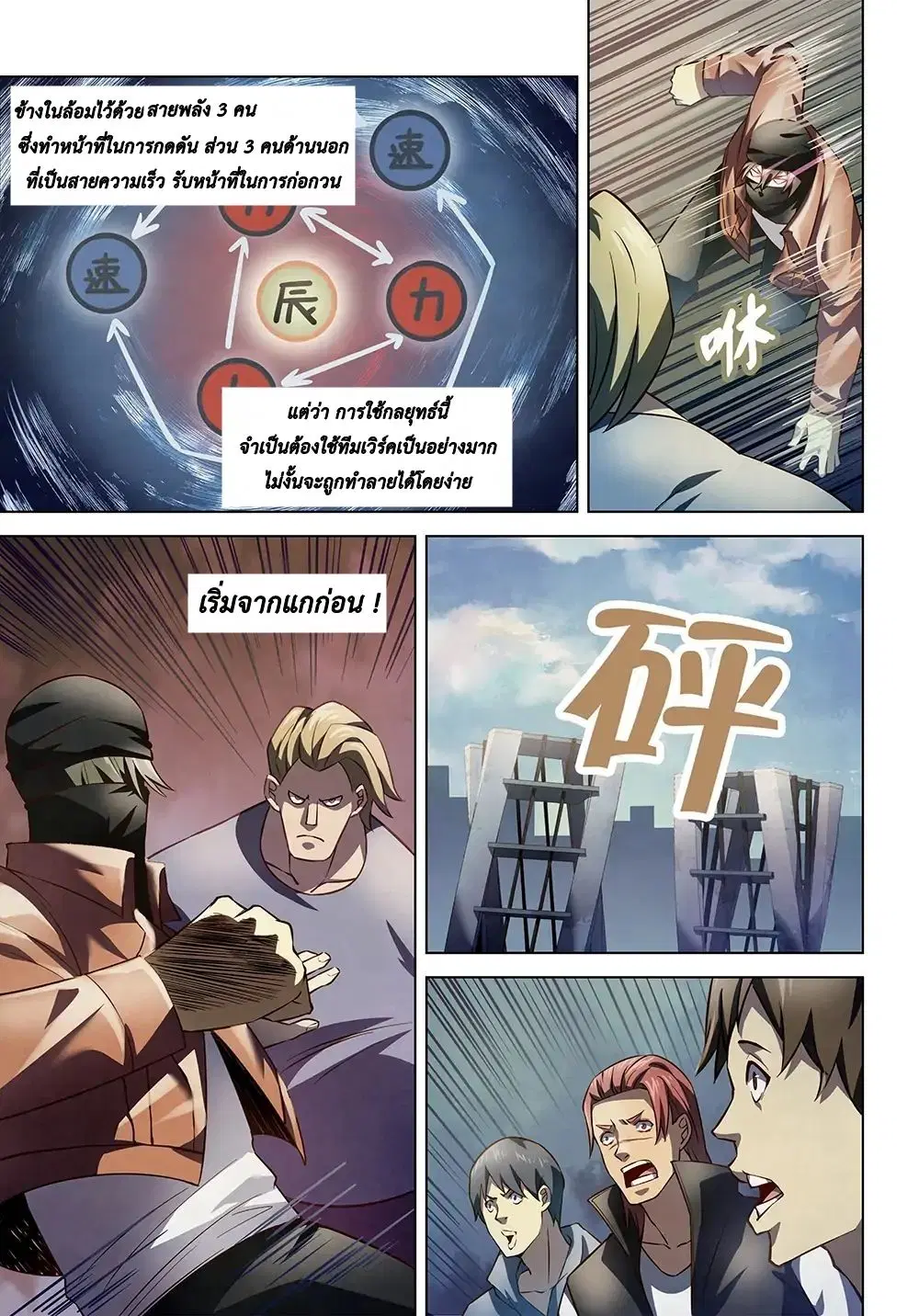 The Last Human ตอนที่ 125 — page 5 of 20
