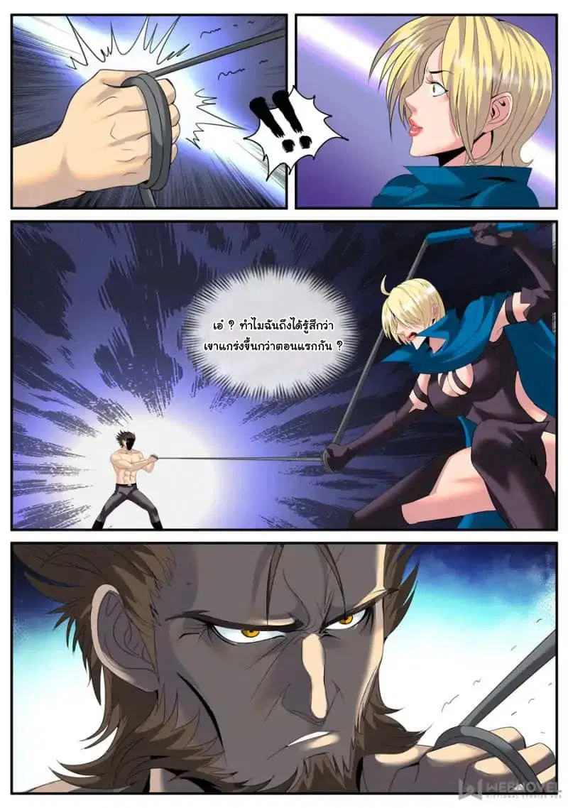 The Superb Captain in the City ตอนที่ 118 — page 6 of 14