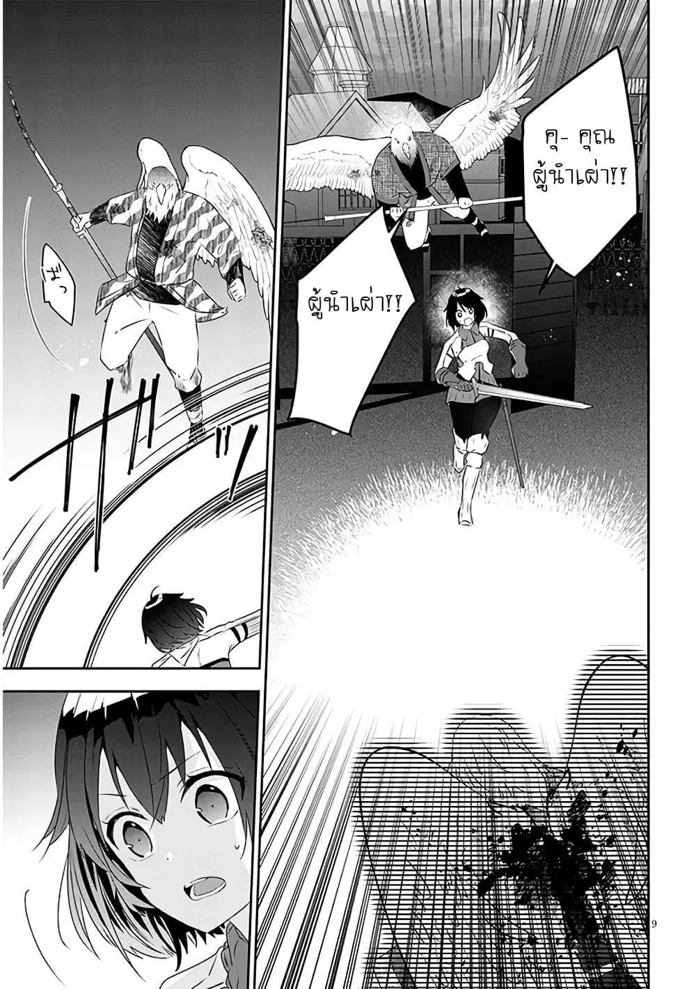 Maou ni Natta node, Dungeon Tsukutte Jingai Musume to Honobono suru ตอนที่ 65 — page 9 of 21