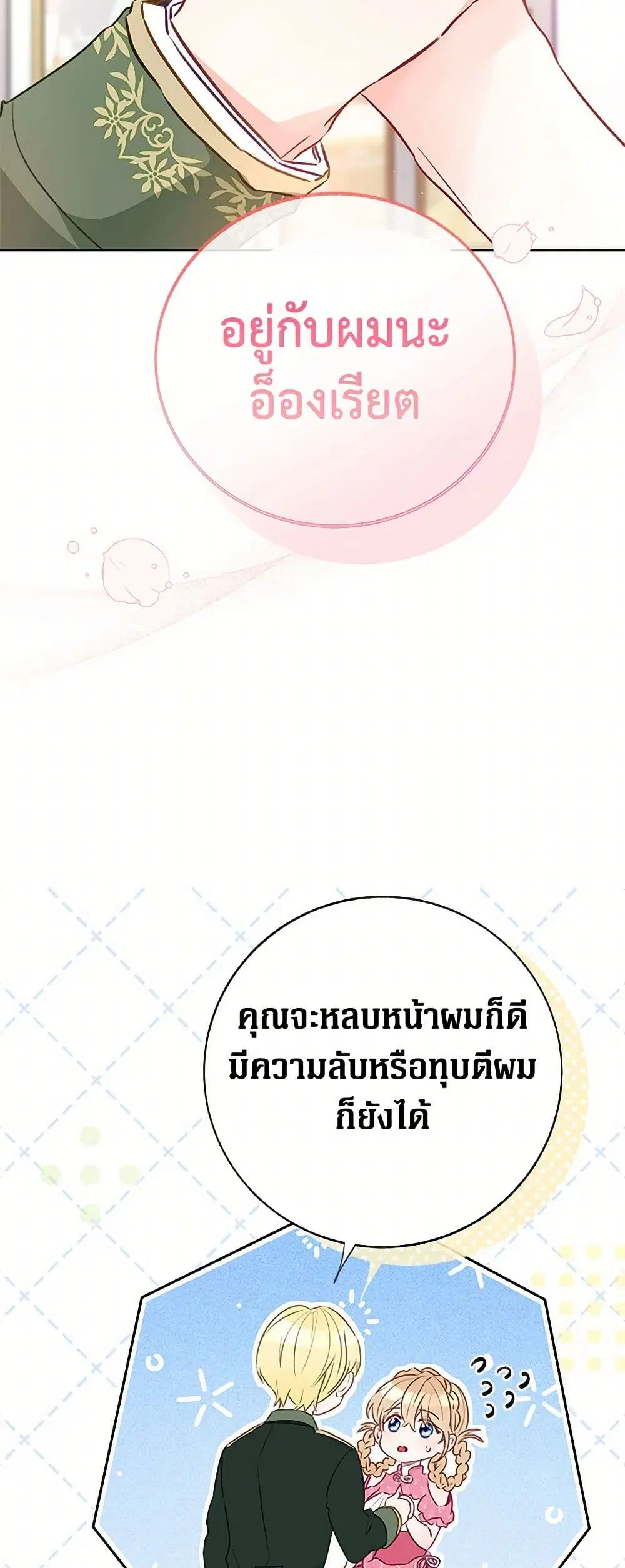 Stealing the Lady’s Heart ตอนที่ 77 — page 47 of 50