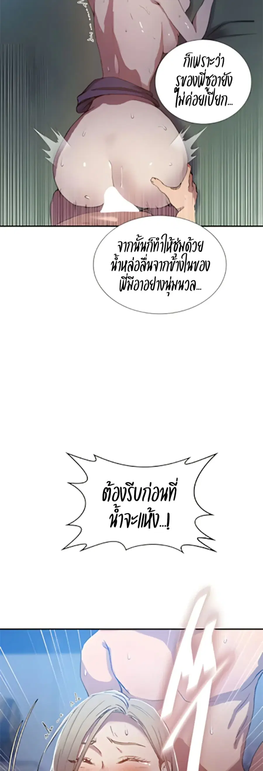 Secret Class ตอนที่ 304 — page 6 of 40