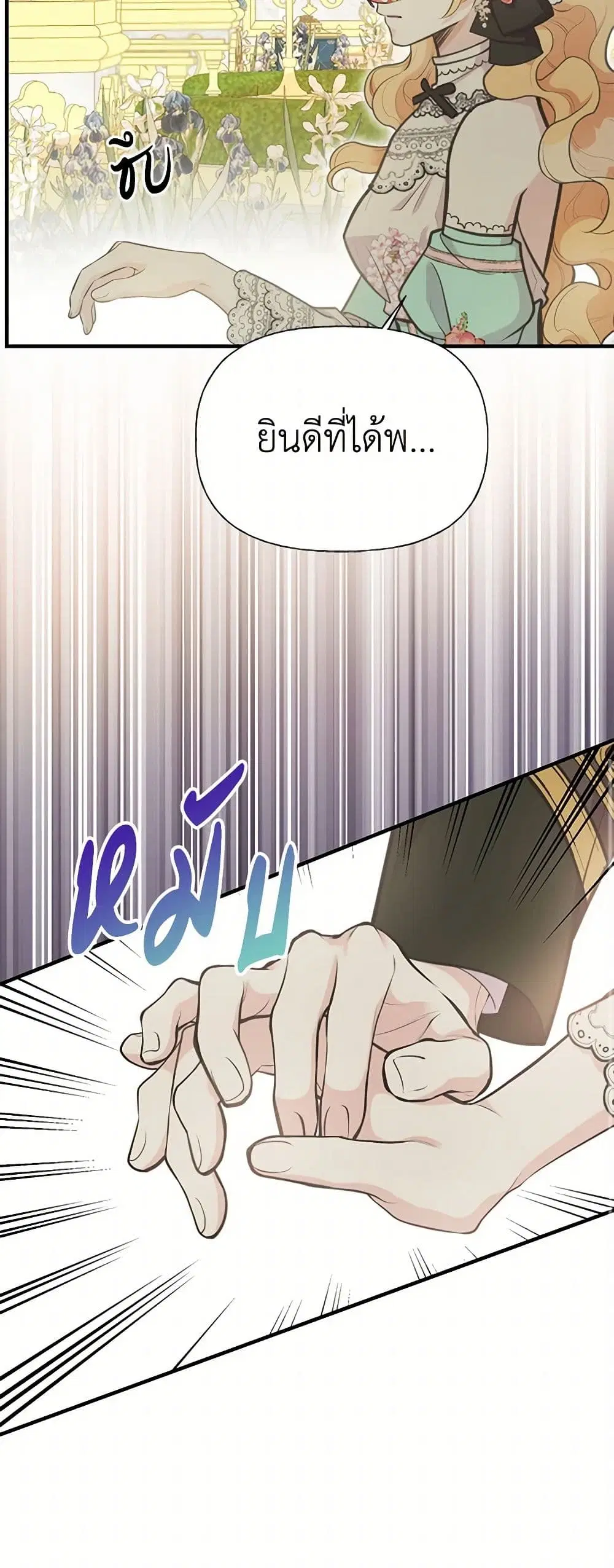 My Sister Picked up the Male Lead ตอนที่ 70 — page 20 of 38