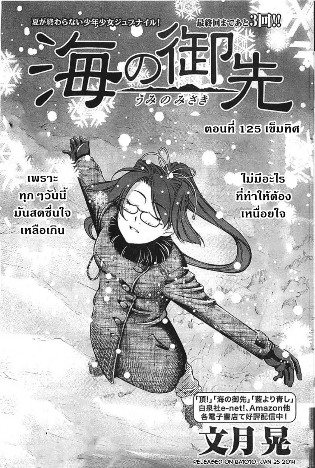 Umi no Misaki ตอนที่ 125 — page 1 of 20