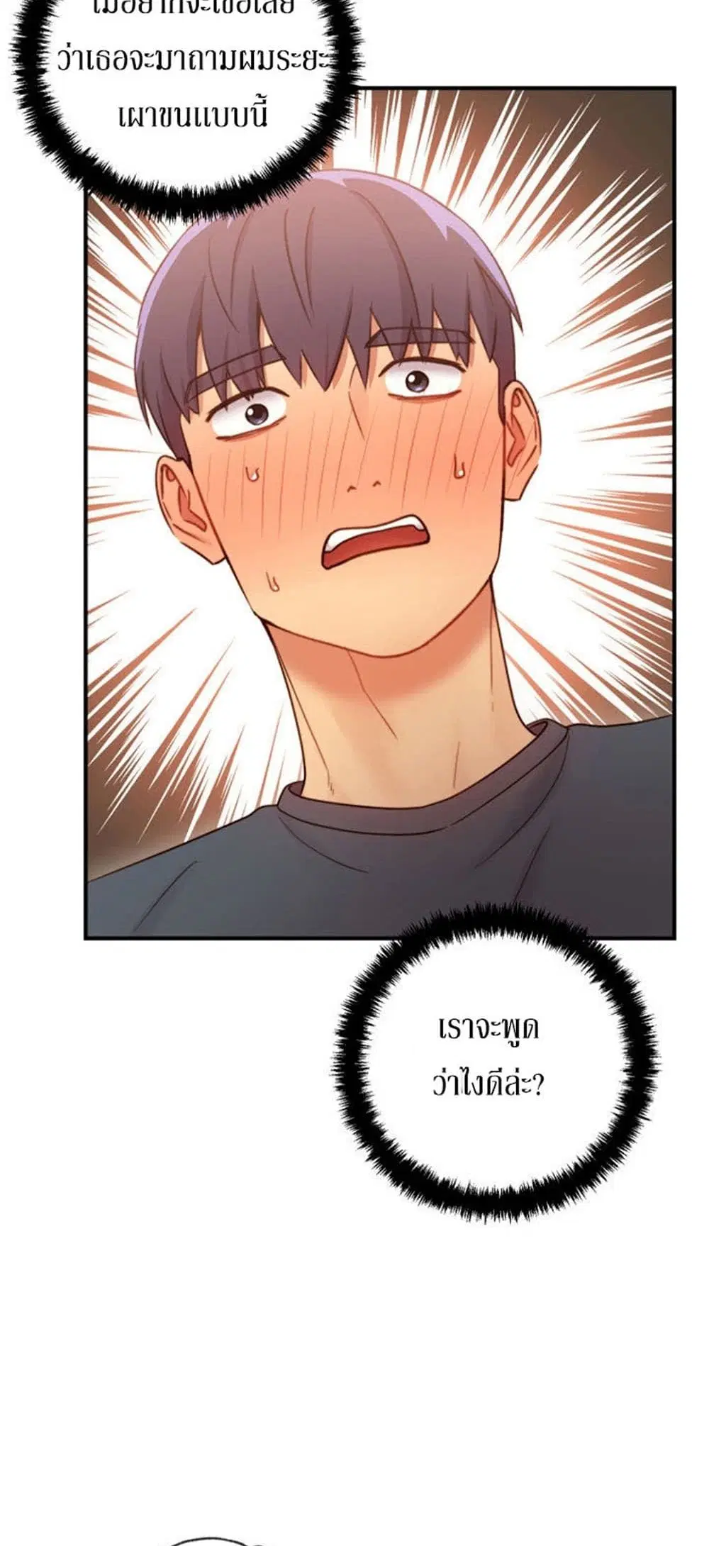 Stepmother Friends ตอนที่ 26 — page 4 of 51