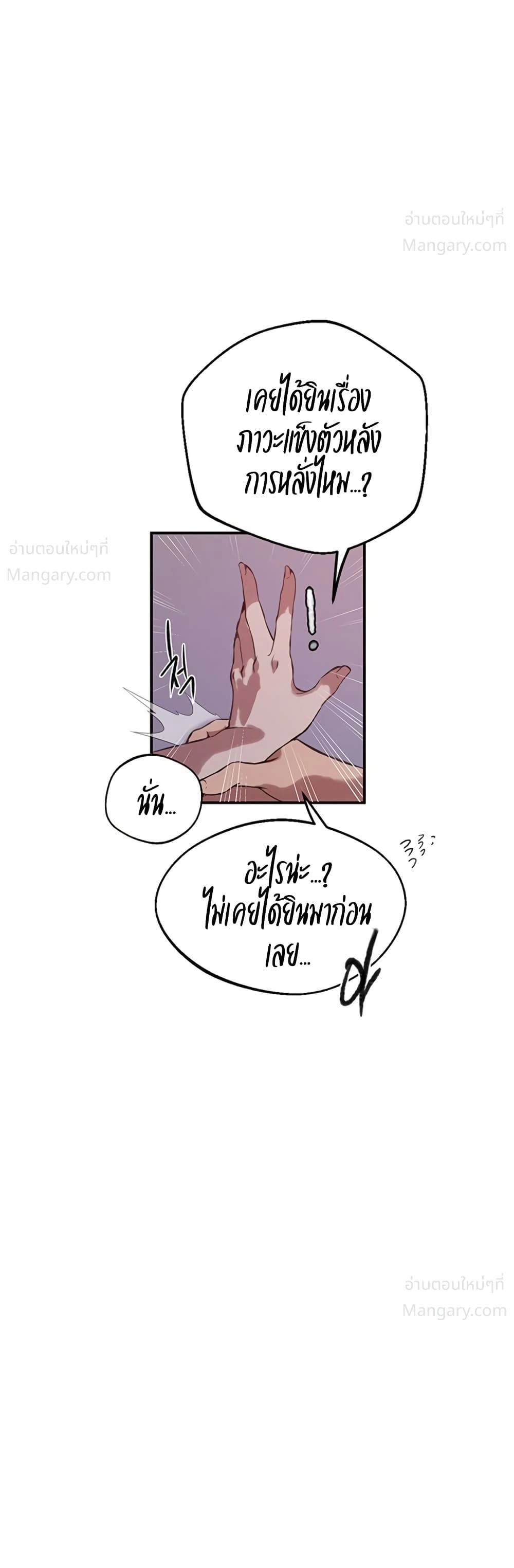 Secret Class ตอนที่ 317 — page 19 of 50