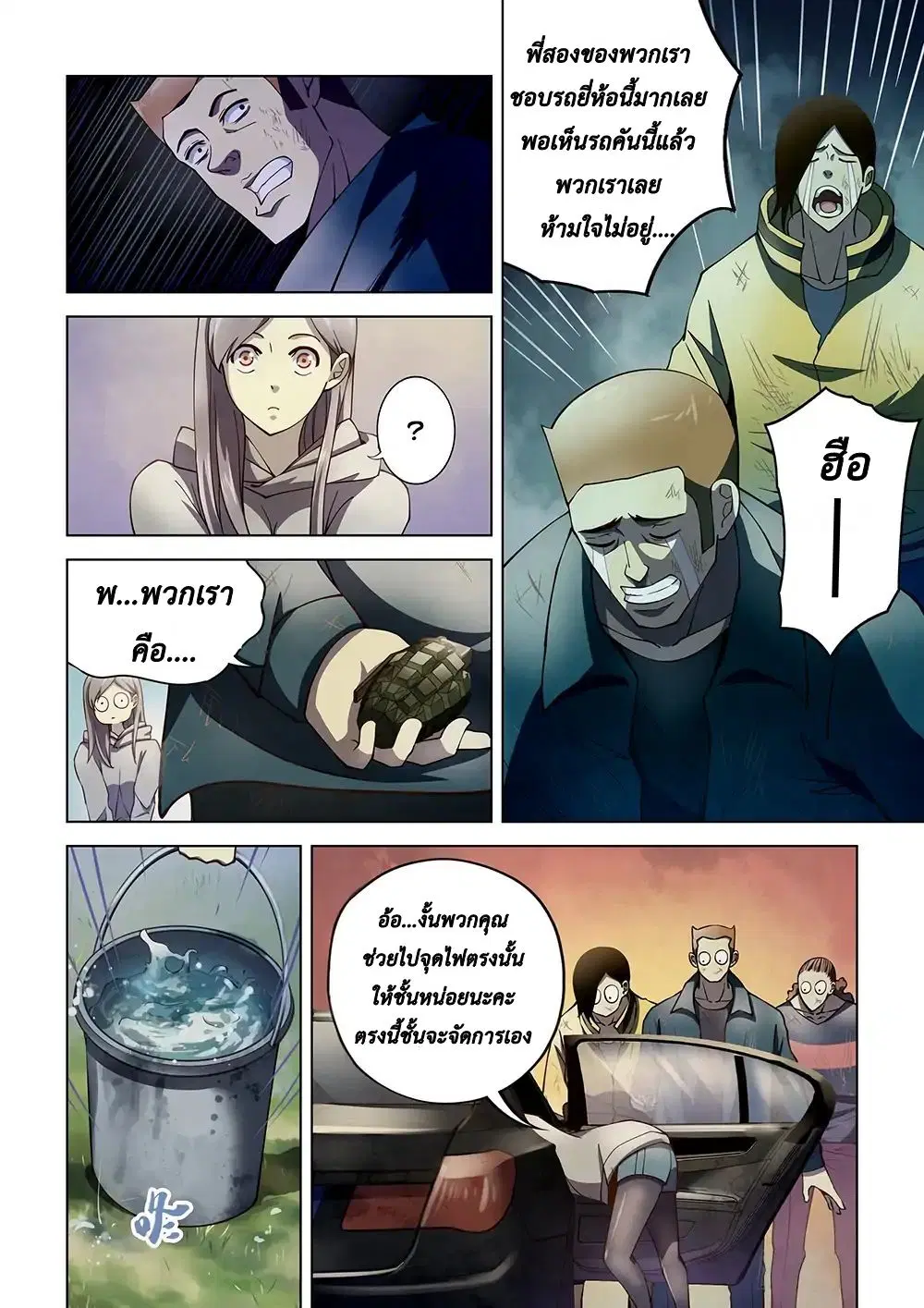 The Last Human ตอนที่ 112 — page 12 of 17