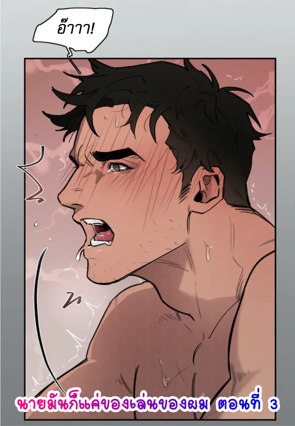Plaything – ของเล่นของแกรนด์ดยุก ตอนที่ 3 — page 1 of 5