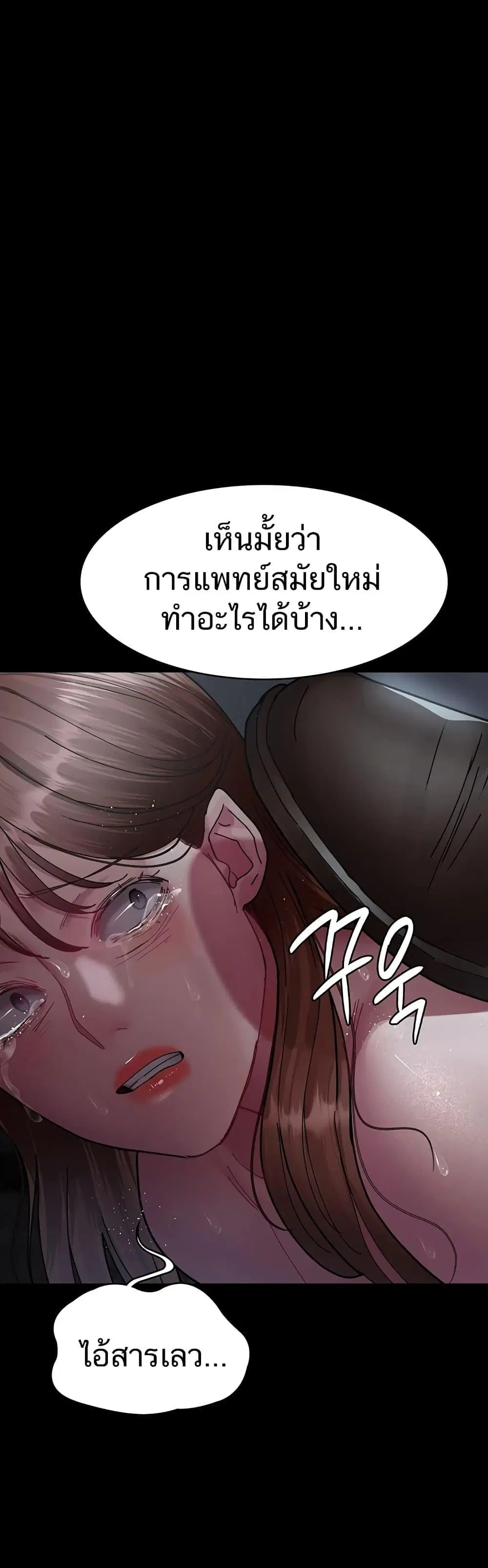 Night Hospital ตอนที่ 63 — page 46 of 60