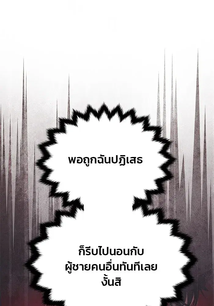 One Husband is Enough – เกมรักจับสามี ตอนที่ 14 — page 118 of 129