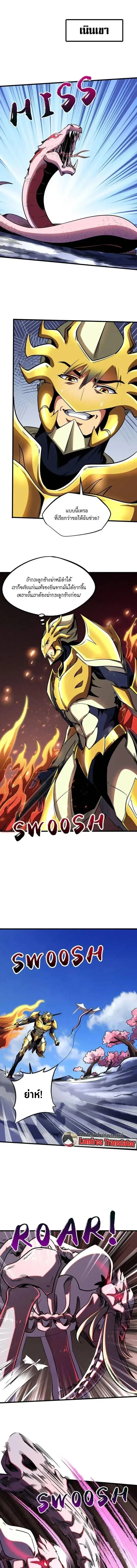 Super God Gene ตอนที่ 240 — page 1 of 13
