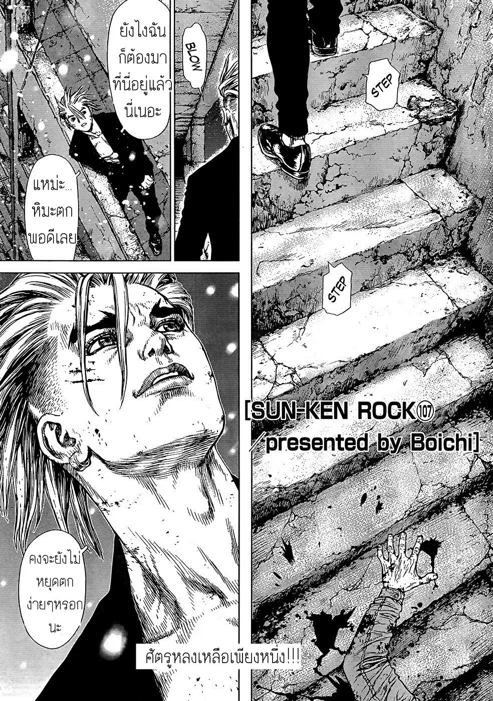 Sun-ken Rock ตอนที่ 107 — page 1 of 22
