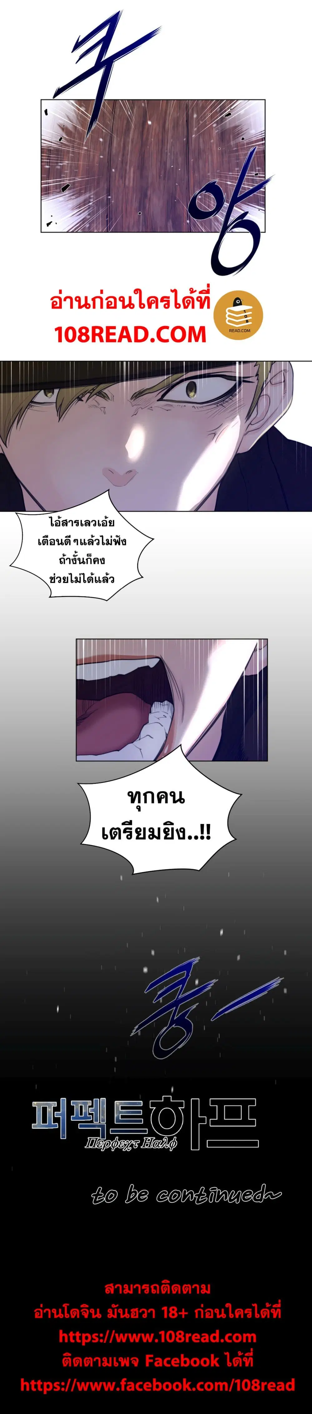 Perfect Half ตอนที่ 74 — page 21 of 21