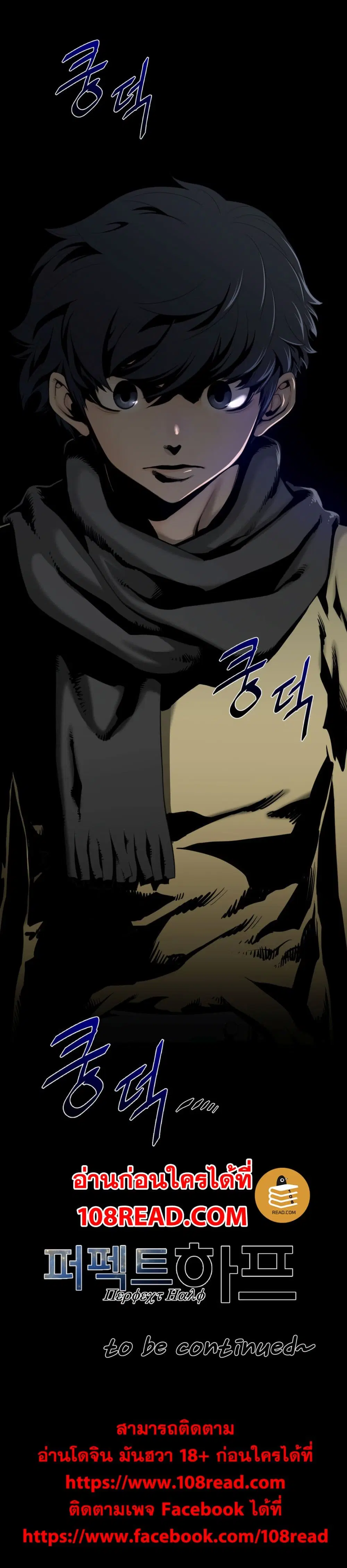 Perfect Half ตอนที่ 75 — page 18 of 18