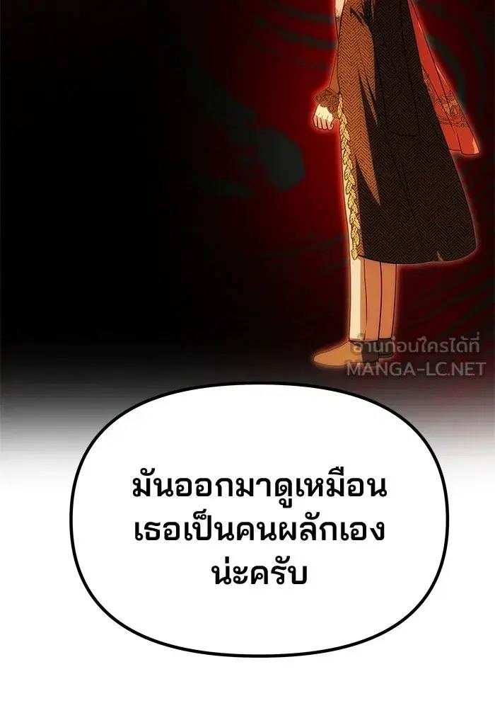 One Husband is Enough – เกมรักจับสามี ตอนที่ 60 — page 150 of 162