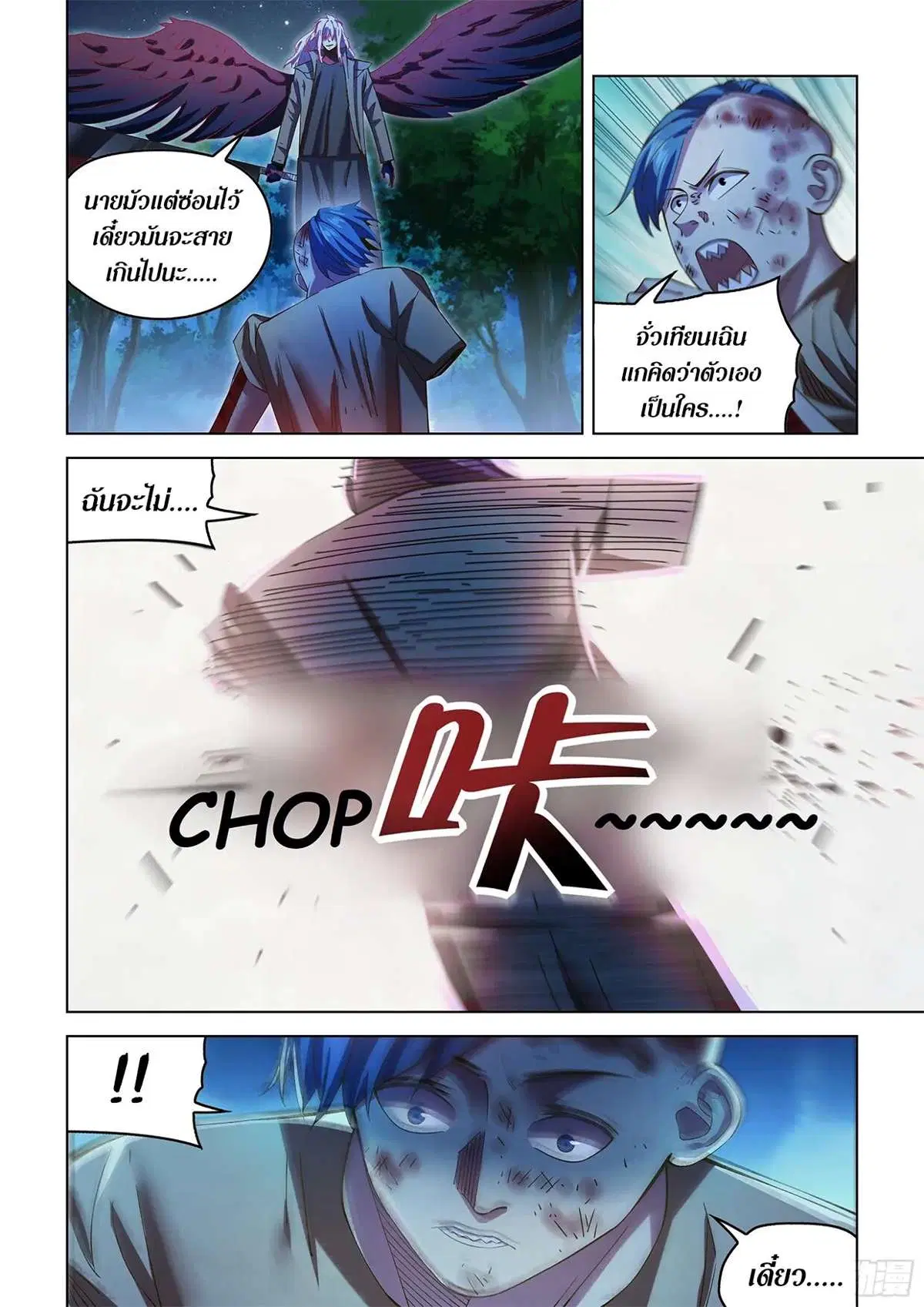 The Last Human ตอนที่ 480 — page 2 of 20