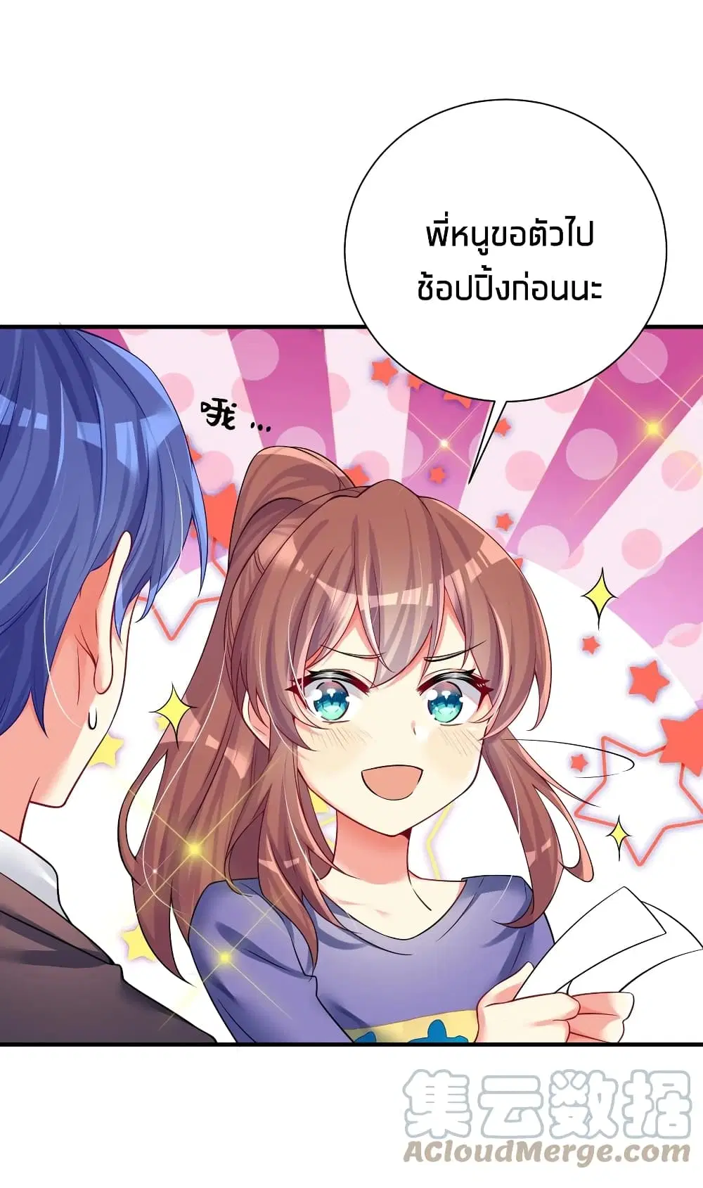 What Happended? Why I become to Girl? ตอนที่ 50 — page 34 of 52