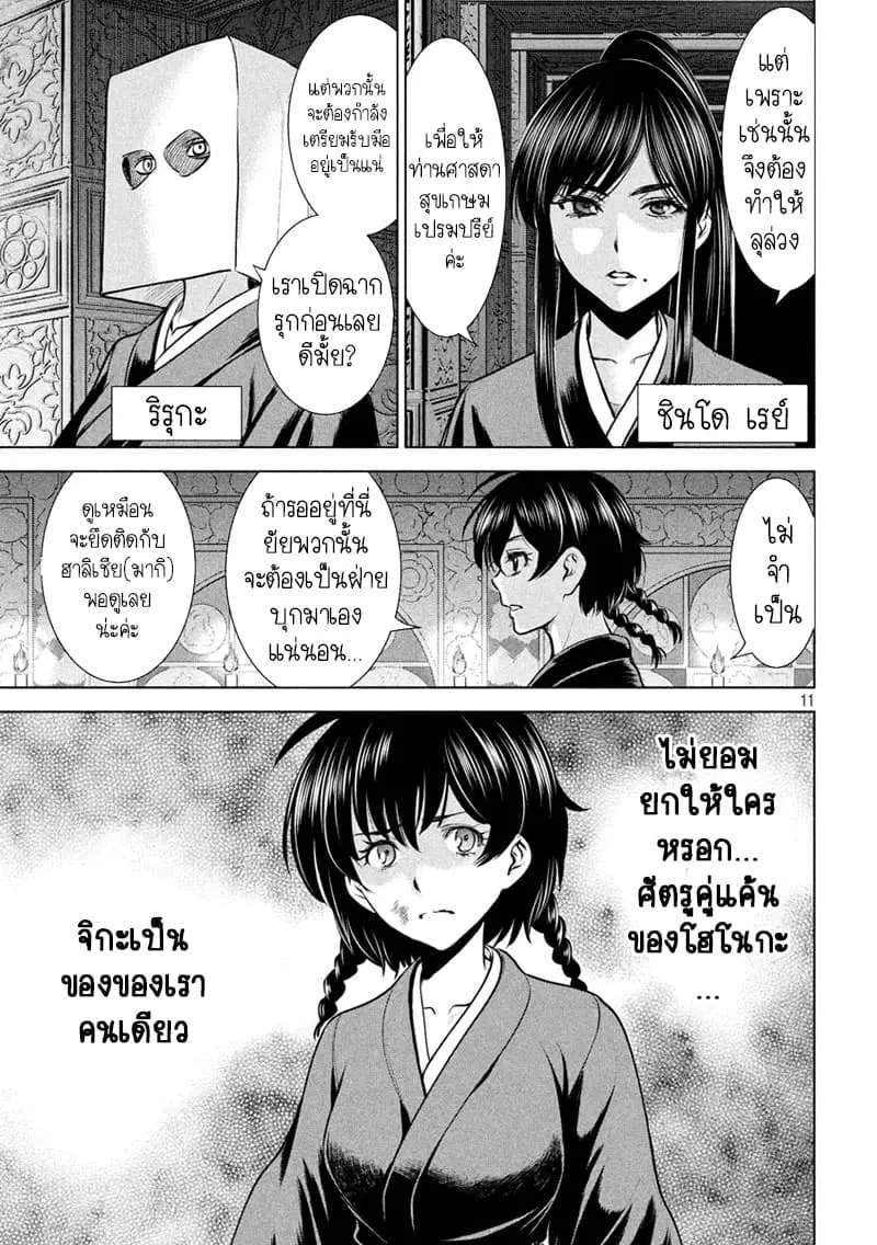 Satanophany ตอนที่ 128 — page 11 of 21