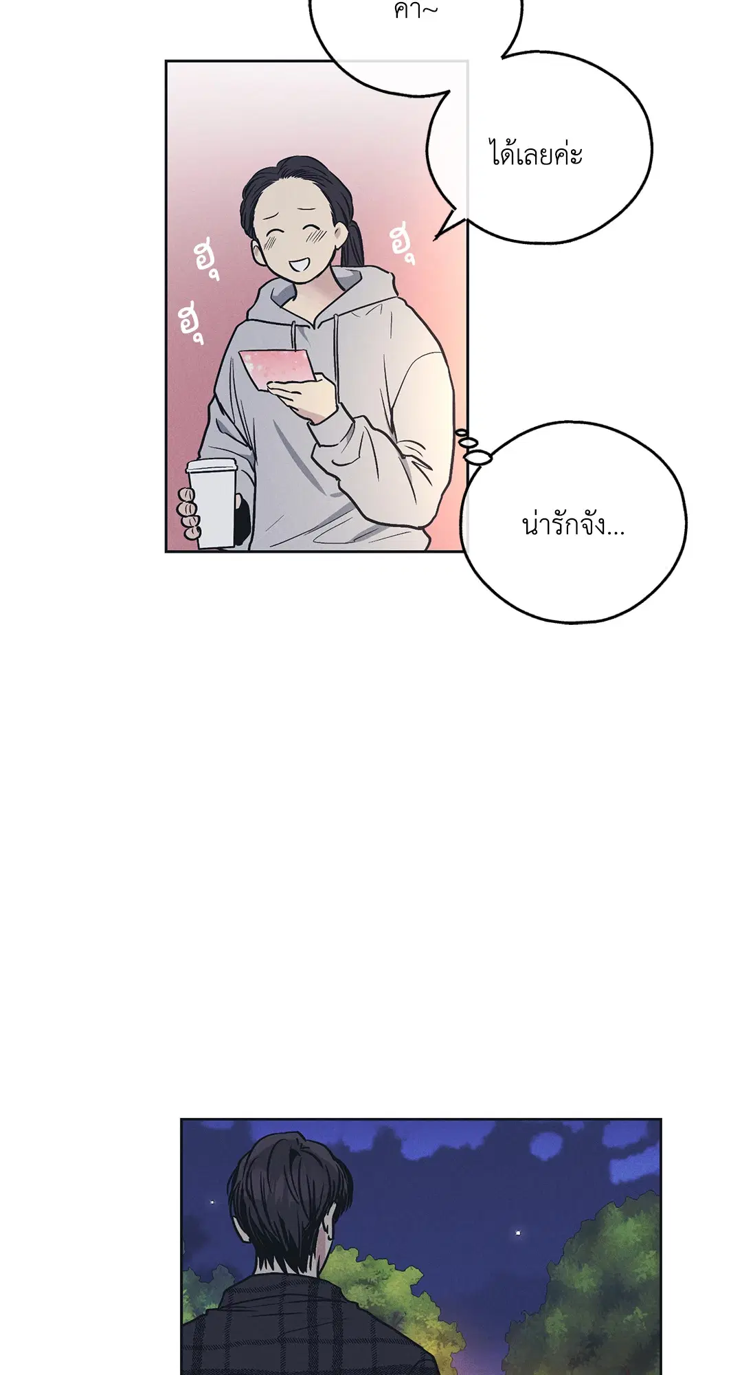 PAYBACK ตอนที่ 33 — page 11 of 84