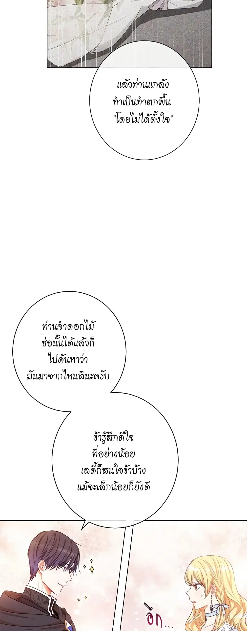 The Villainess Turns the Hourglass ตอนที่ 33 — page 23 of 49