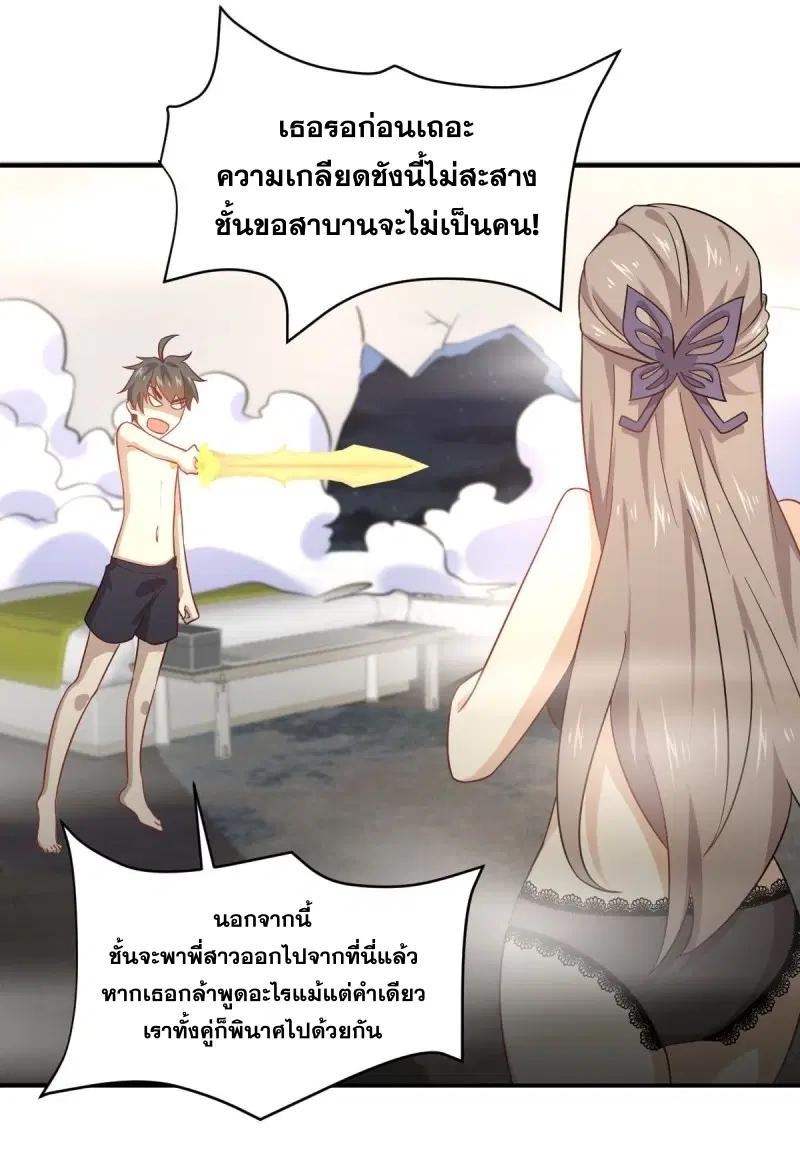 Immortal Swordsman in the Reverse World ตอนที่ 78 — page 6 of 45