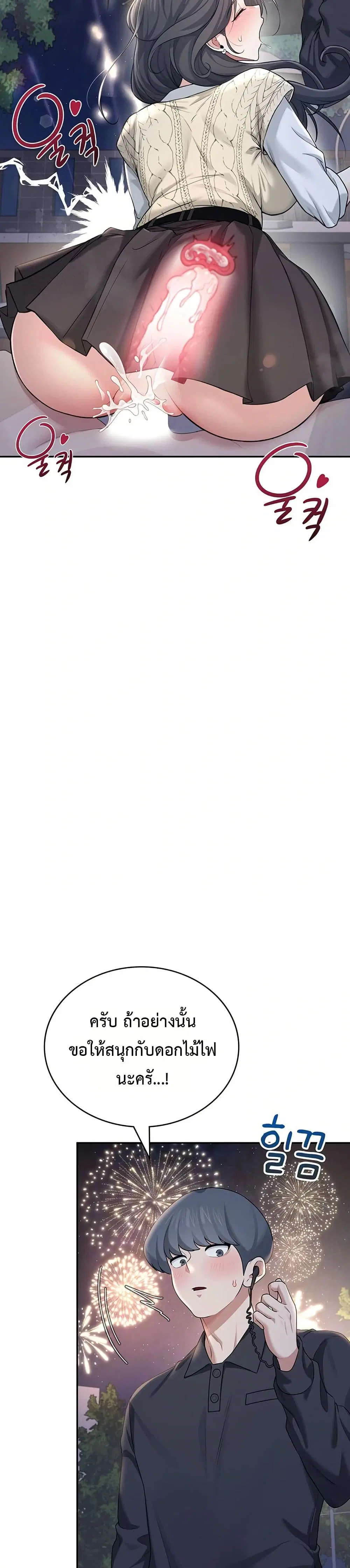 Wireless Touch ตอนที่ 29 — page 31 of 51