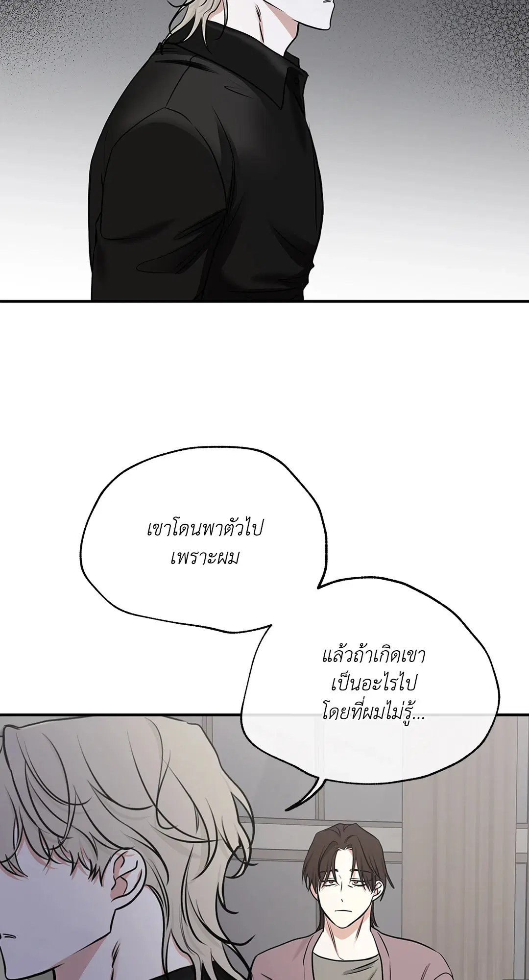 Low Tide in Twilight ตอนที่ 89 — page 53 of 66