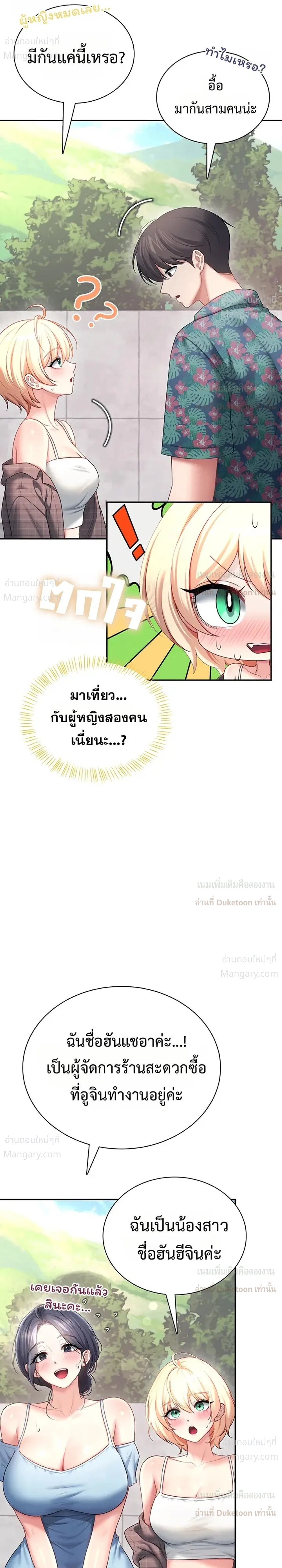 Wireless Touch ตอนที่ 115 — page 29 of 35