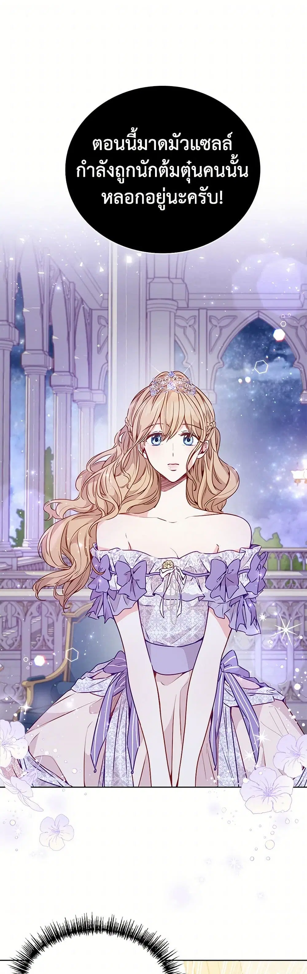 Stealing the Lady’s Heart ตอนที่ 21 — page 5 of 38