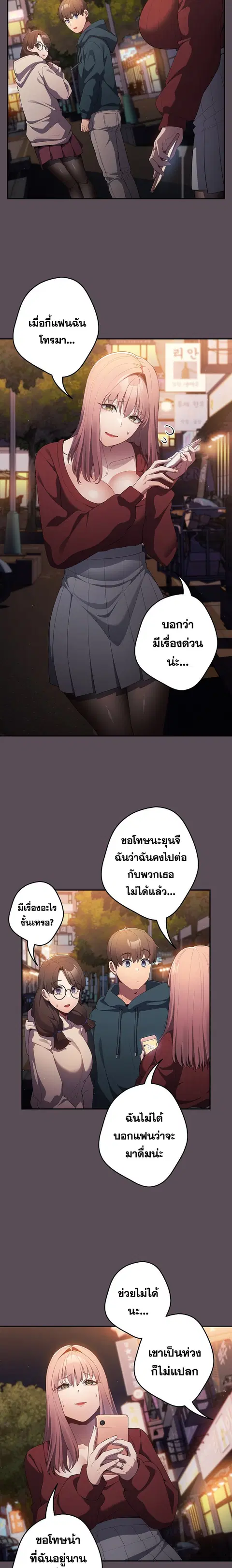 That’s Not How You Do It ตอนที่ 11 — page 8 of 20