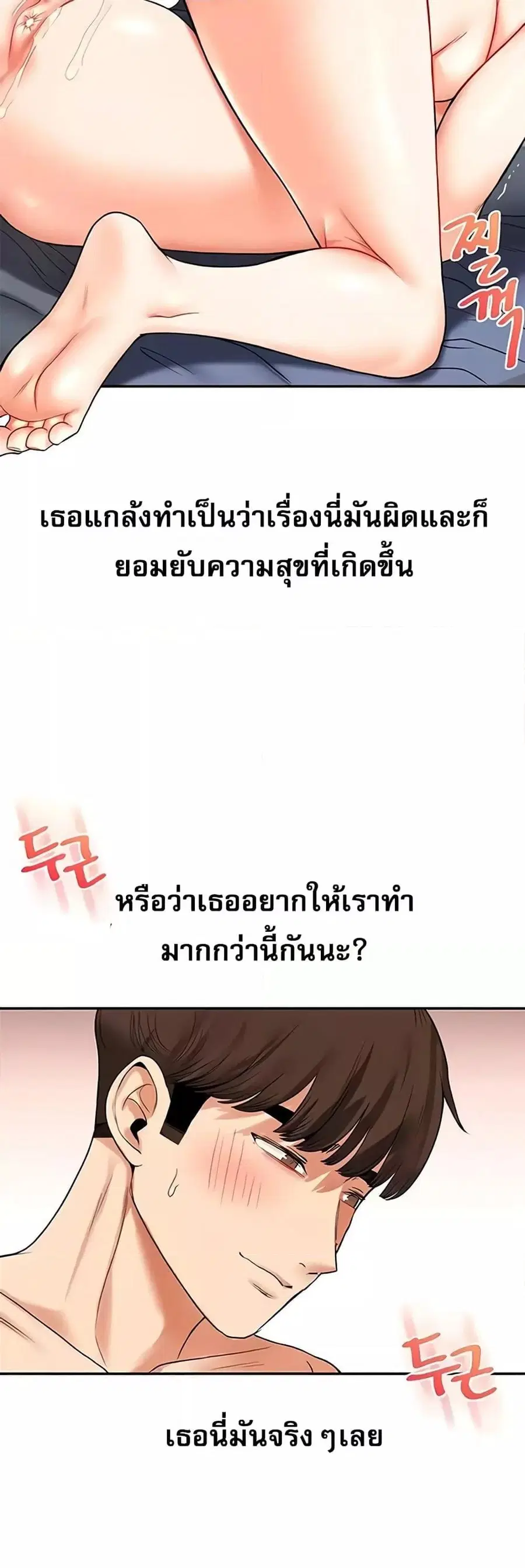 Relationship Reversal ตอนที่ 23 — page 17 of 61